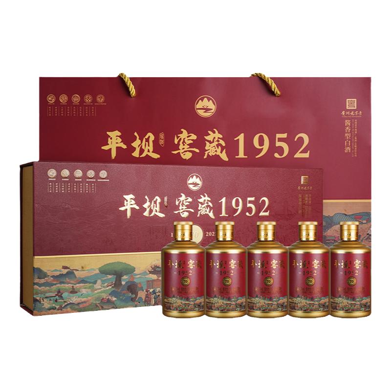 贵州平坝窖酒官方旗舰平坝窖藏1952酱香型白酒53度收藏100ml*5瓶