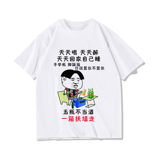 抖音同款喝酒衣服搞笑T恤男女酒吧KTV蹦迪短袖酒神称号定制半袖夏