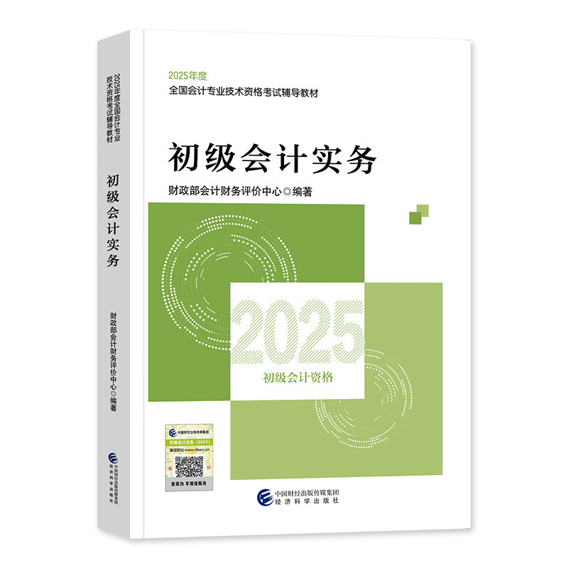 官方2026年初级会计师职称教材财政部实务从业资格证辅导资料书本马勇网课程章节练习题册集必刷题库历年真题备考试卷模拟三色笔记