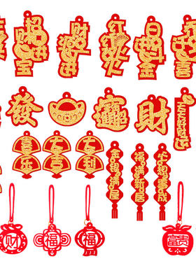 乔迁开业大吉新年小挂饰喜庆装饰