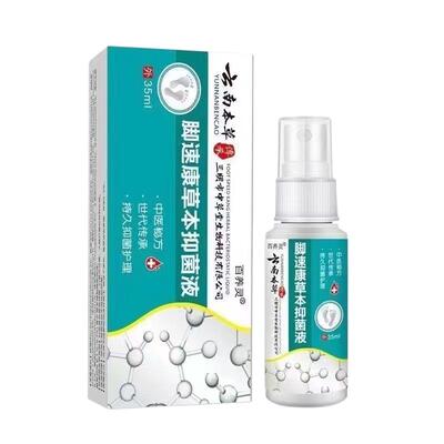 云南本草脚臭抑菌喷雾乳膏