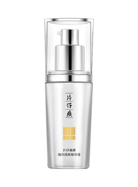 片仔癀珍珠臻白焕肤精华液烟酰胺