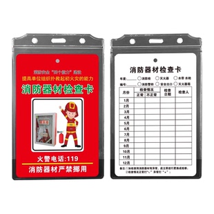 消防器材检查登记卡消火栓卡套每月定期巡查卡消防箱月检卡年检标签消防栓点检卡标识标牌灭火器检查卡记录卡
