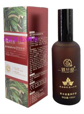 御轩堂养护液按摩快速渗透精油