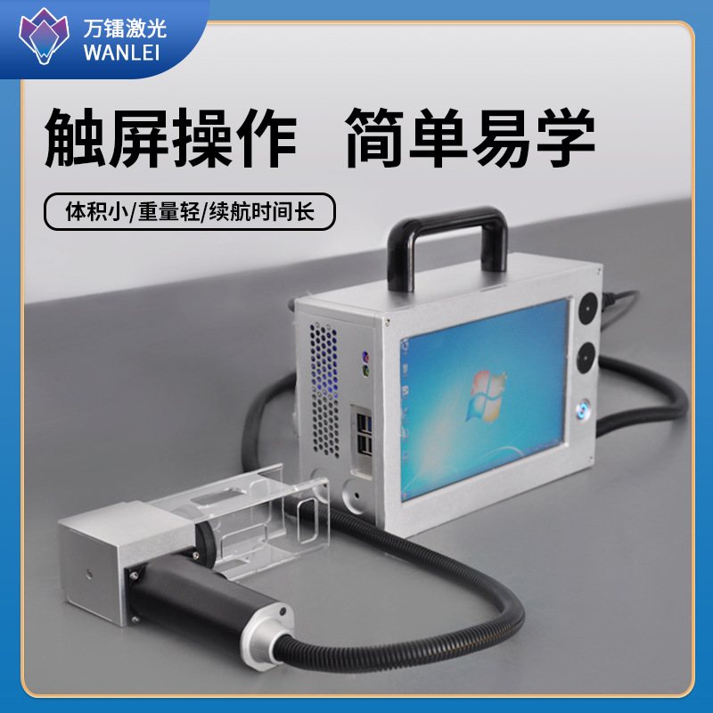 上海万镭手持激光打标机雕刻机便携式小型家用镭雕机金属刻字机