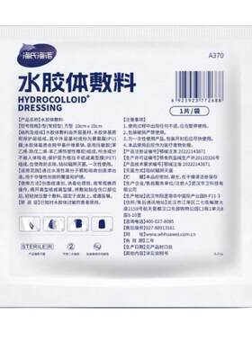 海氏海诺水胶体敷料不粘连伤口