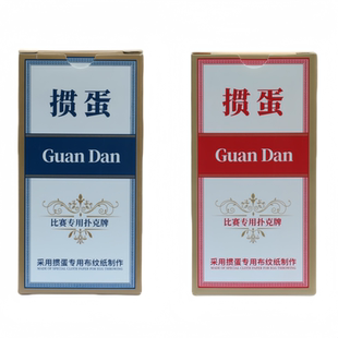 细长版掼蛋专用扑克牌窄版比赛游戏蓝芯纸牌布纹整箱批发100副