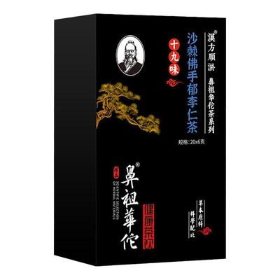 19味汉方顺淤茶沙棘佛手郁李仁茶桔梗乌药叶玫瑰山楂桑叶组合茶泡