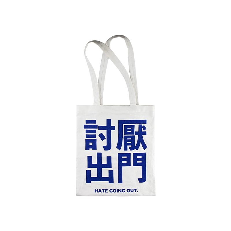 花蛤与蟹原创设计讨厌出门帆布包绒布亲肤时尚潮流时尚酷手提单肩