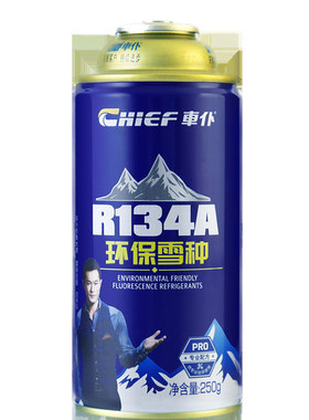制冷r134a通用环保雪种汽车空调