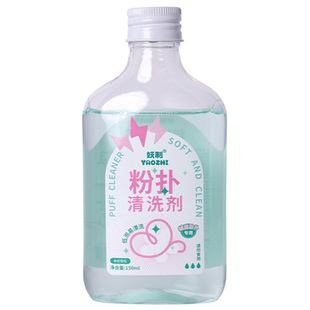 妖制粉扑清洗剂美妆蛋海绵化妆刷清洗液温和洗护不伤肤150ml