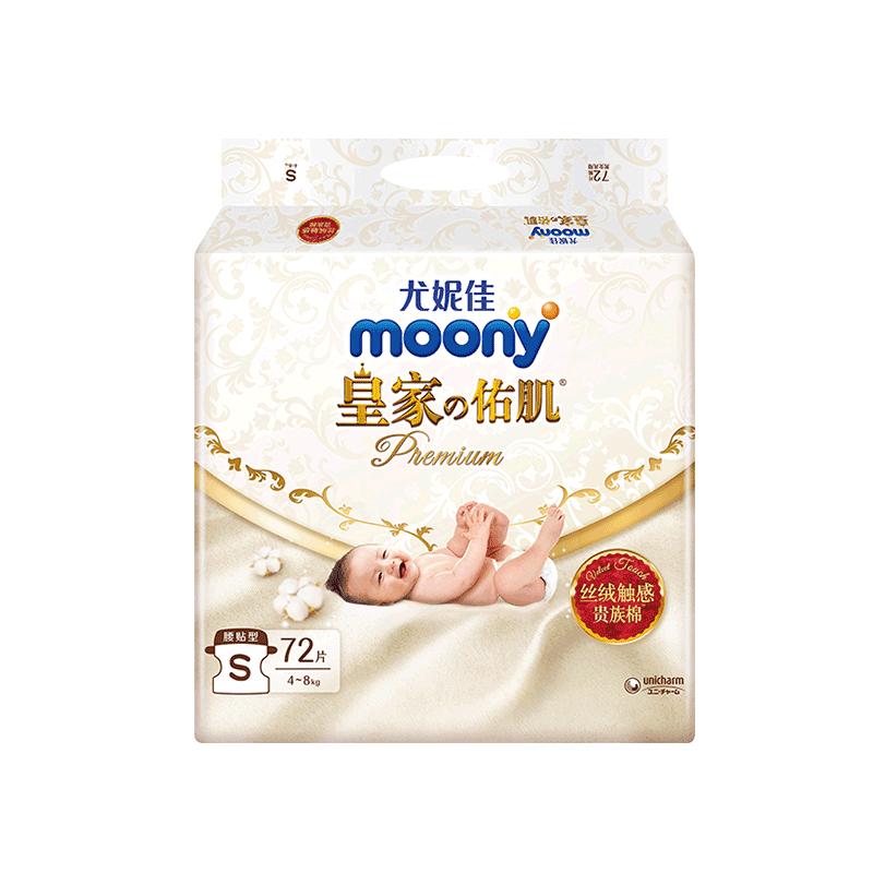 日本moony尤妮佳皇家佑肌纸尿裤NB78/S72/M58/L48/XL38片尿不湿