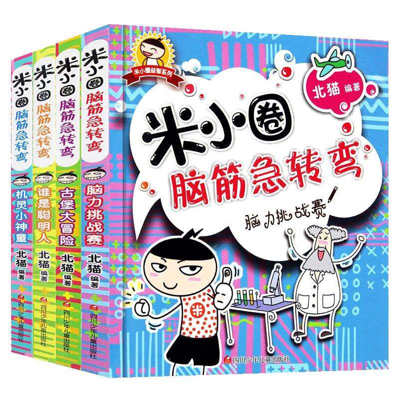 全套米小圈上学记米小圈脑筋急转弯漫画成语一二三四年级非注音版漫画书小学生6-12岁课外阅读儿童读物姜小牙故事书趣味猜谜语