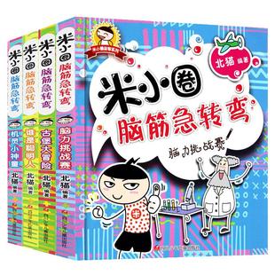 全套米小圈上学记米小圈脑筋急转弯漫画成语一二三四年级非注音版漫画书小学生6-12岁课外阅读漫画历史故事姜小牙故事书趣味猜谜语