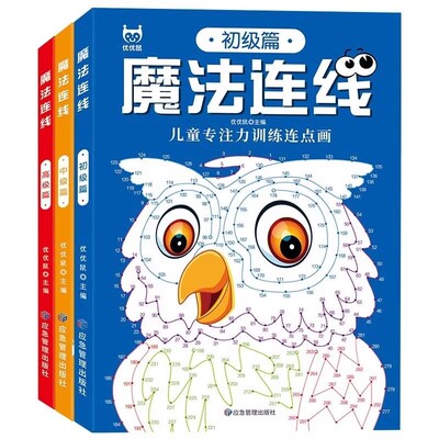 魔法连线专注力训练书|千人加购
