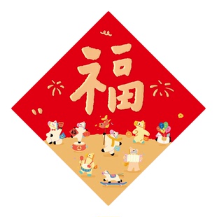 马年福字贴磁吸窗花2026新款新居乔迁搬家布置装饰入户大门门贴
