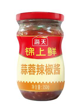 海天锦上鲜蒜蓉辣椒酱350g瓶装下饭神器开胃拌面酱炒菜饭店同款