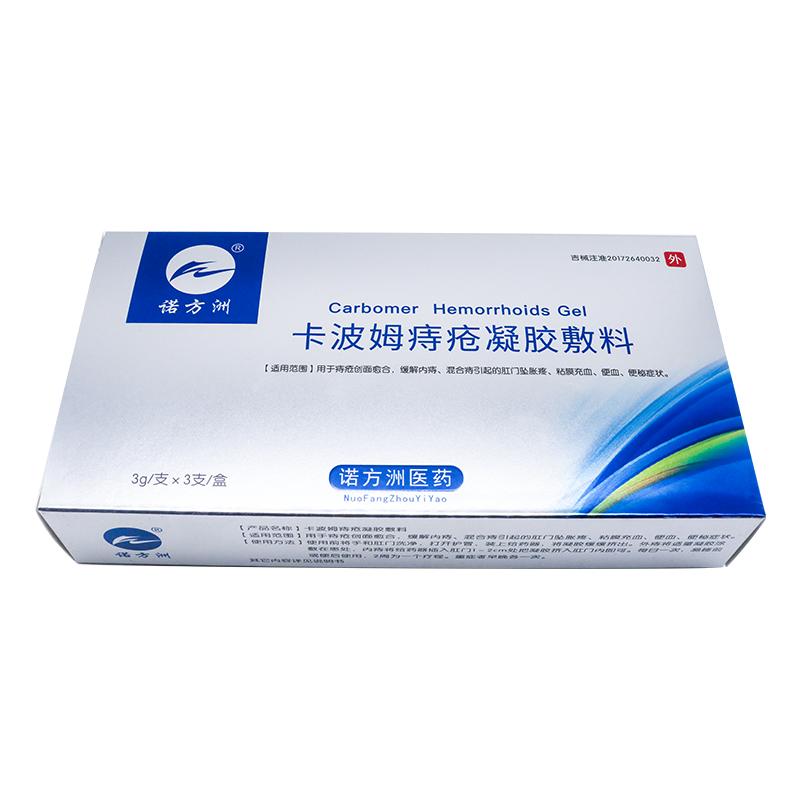 诺方洲卡波姆痔疮凝胶缓解内痔混合痔疮粘膜充血肛门坠胀痛便秘