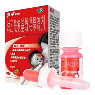 泰诺林 对乙酰氨基酚混悬滴剂 退烧婴儿童感冒退烧药 20ml*1瓶/盒