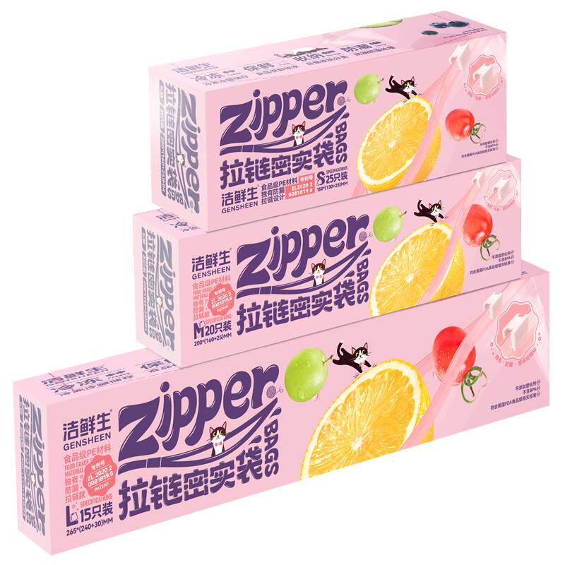 密封袋食品级保鲜袋家用冰箱专用杂粮蔬菜分装塑封拉链冷冻食品袋
