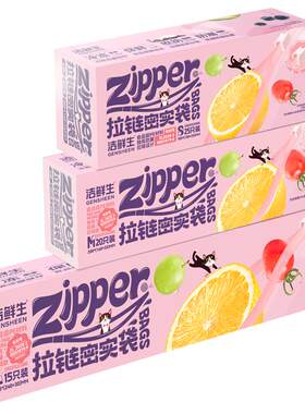 密封袋食品级保鲜袋家用冰箱专用杂粮蔬菜分装塑封拉链冷冻食品袋