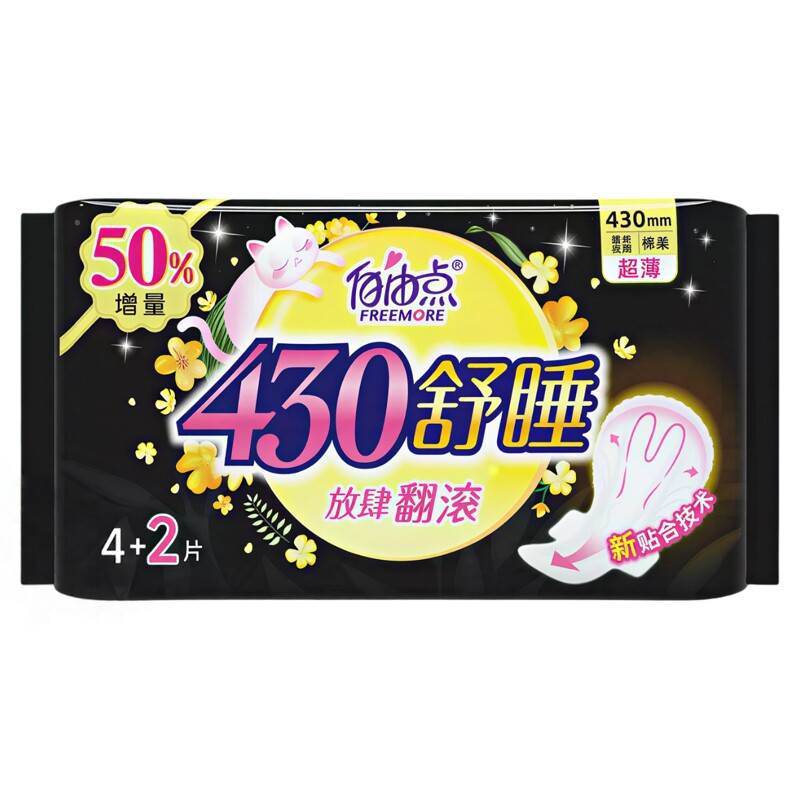 自由点舒睡430mm卫生巾超大护翼量多用安全感姨妈巾超值正品