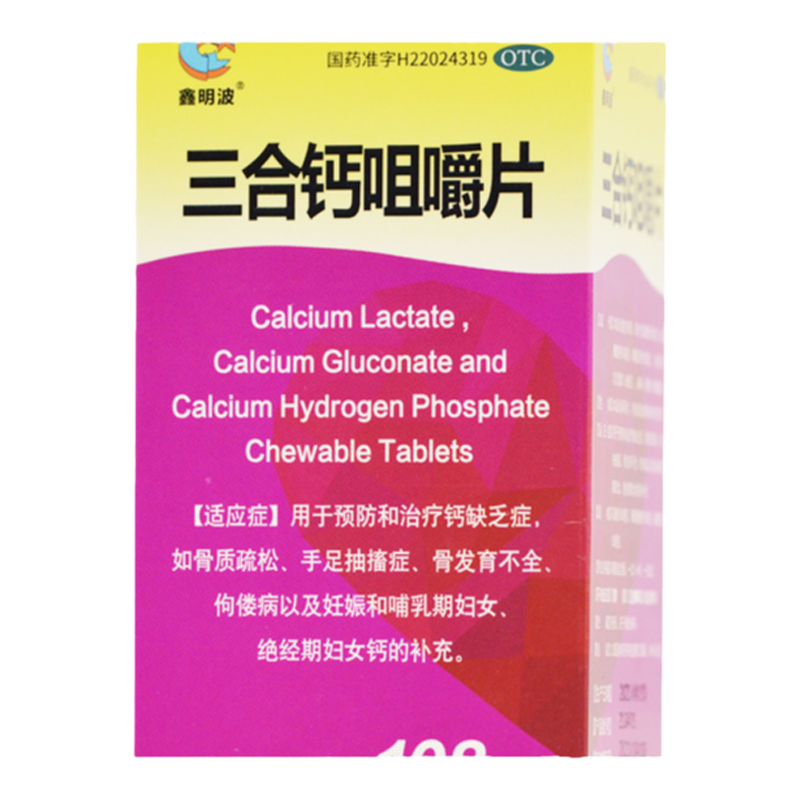 鑫明波 三合鈣咀嚼片 108片*1瓶/盒骨發(fā)育不全手足抽搐佝僂病補鈣