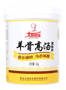 大厨四宝商用白汤骨粉浓羊