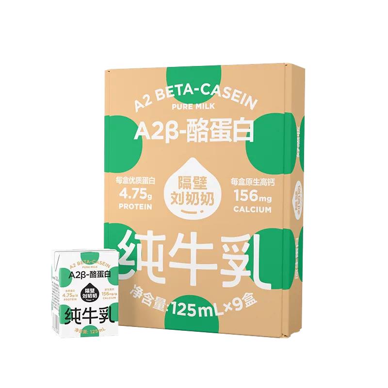 隔壁刘奶奶A2β酪蛋白纯牛奶Mini奶高钙儿童宝宝早餐奶纯牛奶