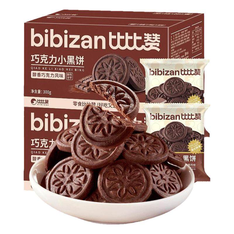 比比赞巧克力小黑饼干整箱早餐网红爆款解馋零食休闲食品小吃批发