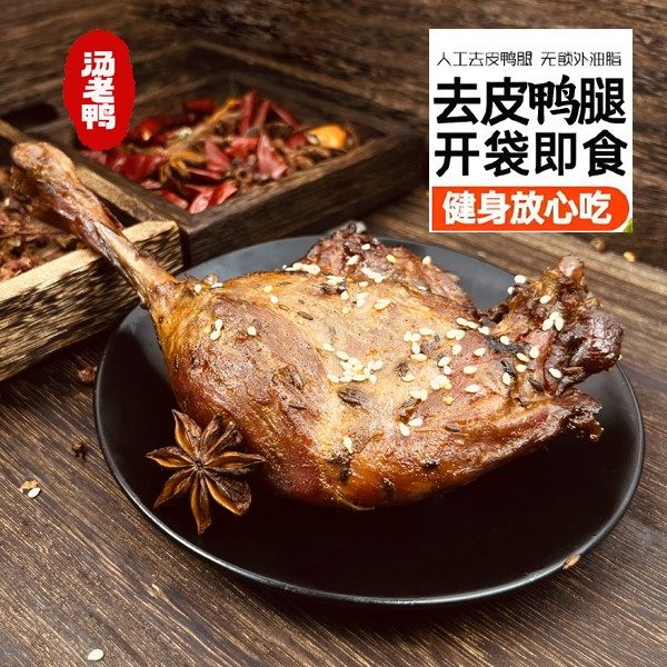 汤老鸭去皮鸭腿15根高蛋白卤味男士夜班充饥零食追剧解馋小零食