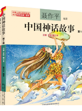 当当网中国神话故事套装3本