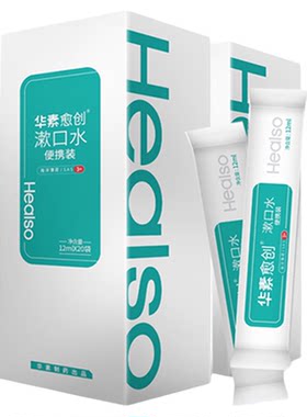 华素一次性漱口水便携
