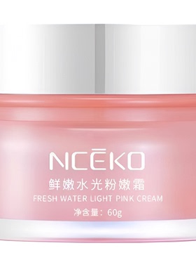 丽颜世家水光粉嫩霜保湿轻薄透气