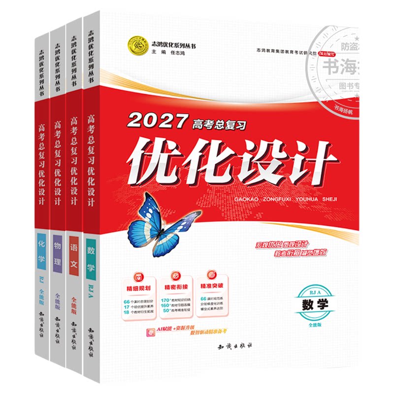 正版！2027版高考总复习优化设计