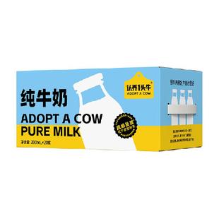 【秒杀】认养一头牛全脂纯牛奶200ml*20盒学生儿童早餐3.3g蛋白
