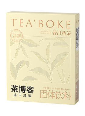 白大师茶博客冻干茶饮熟普洱茶速溶冷萃无糖固体饮料
