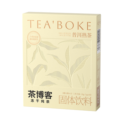 白大师茶博客冻干茶饮熟普洱茶速溶冷萃无糖固体饮料