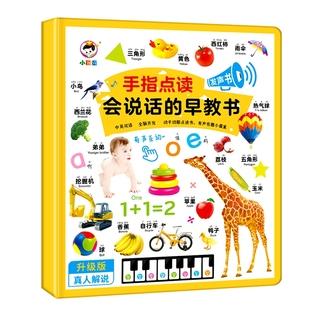 会说话的早教有声书手指点读发声书宝宝学习机幼儿早教益智读物笔