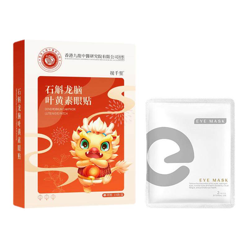 石斛龙脑叶黄素冷敷护眼贴