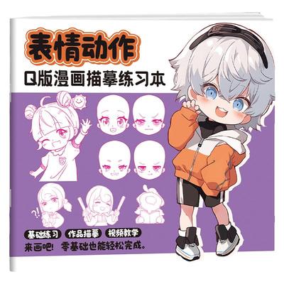 Q版漫画线稿本Q版漫画涂色线稿本