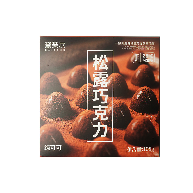 黑巧克力纯可可脂松露巧克力