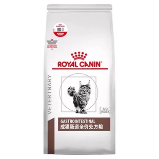 皇家处方粮猫肠道全价猫粮呵护调理肠胃消化泌尿系统健康鸟粪结石