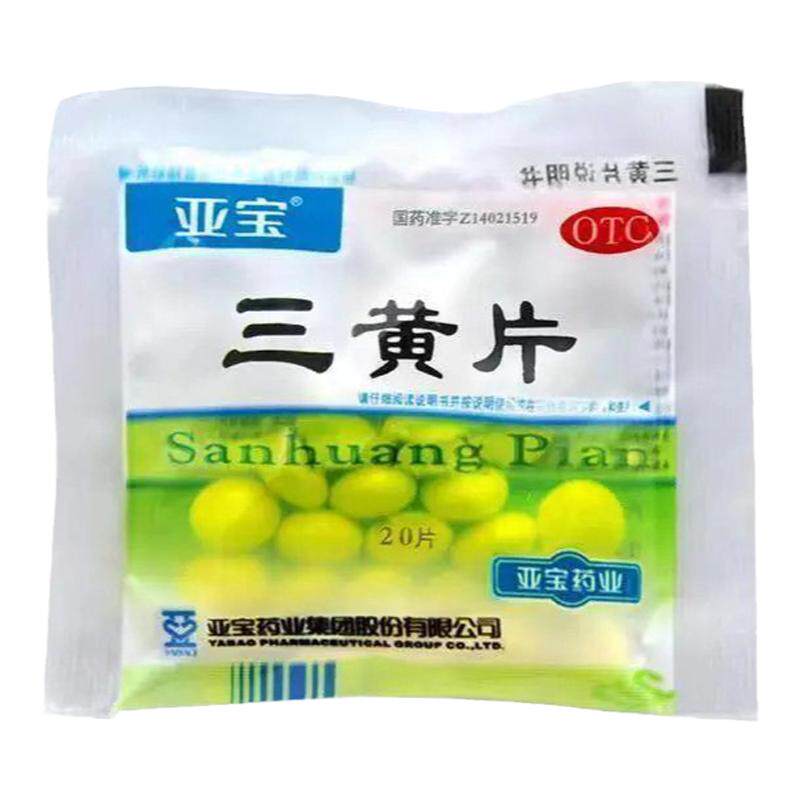 下火药去火降火胃火心火肝火旺便秘清肠宿便清热解毒口干异味牙痛