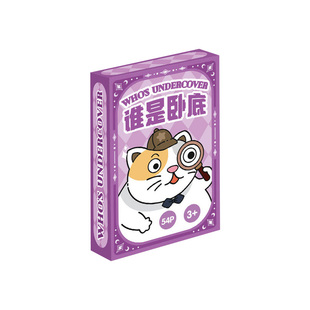 谁是卧底卡牌儿童桌游沙雕搞笑卡片桌面扑克牌游戏表情包休闲作战