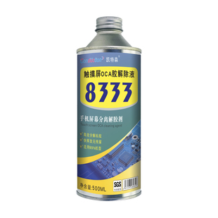 OCA除胶液去除液8333除胶剂触摸屏 原装返修手机屏幕药水溶胶解胶