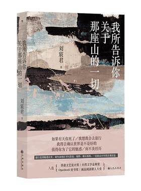 后浪正版我所告诉你关于那座山的