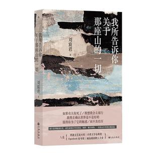 后浪正版现货 我所告诉你关于那座山的一切 刘宸君 台湾文学尼泊尔徒步旅行记录 当代非虚构纪实文学散文书籍