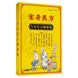 宋奇良方风湿类风湿关节疼痛贴膝盖祛风除湿手指中药贴止疼膏药贴
