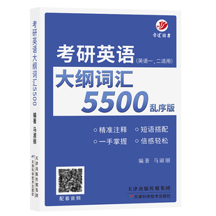 备考2027考研英语词汇乱序版红博士考研英语一英语二大纲词汇马淑丽考研英语单词书考研英语大纲词汇5500【晋远红博士官方】